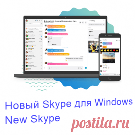 Новый Skype для Windows Как установить и настроить новый Skype для Windows. Ответы на популярные вопросы по работе в новой версии Skype.