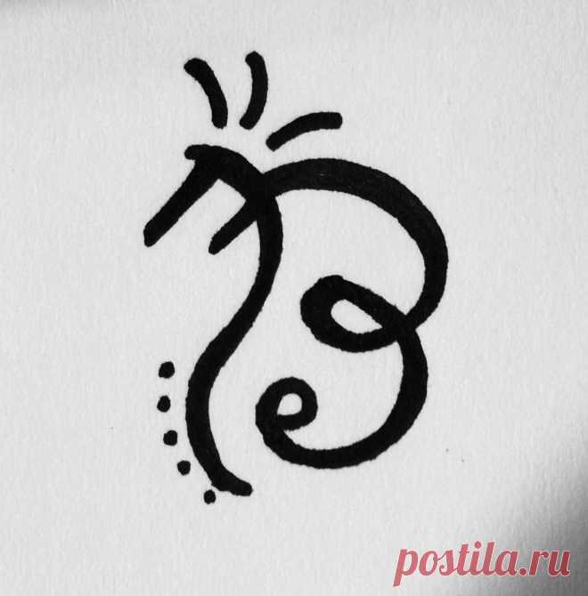 Сигила «Прощай, скованность в спине» СИГИЛЫ СИГИЛЫ и РУНЫ Очаг Миров Форум Элеоноры Ример(я же Александра Валевская.Art by лаборатория FL&D,Лилэя.Диавельторос).Здесь мои авторские работы и переводы.Отвечаю на вопросы,делюсь информацией,выражаю свои мысли и взгляды в области магия и жизнь.