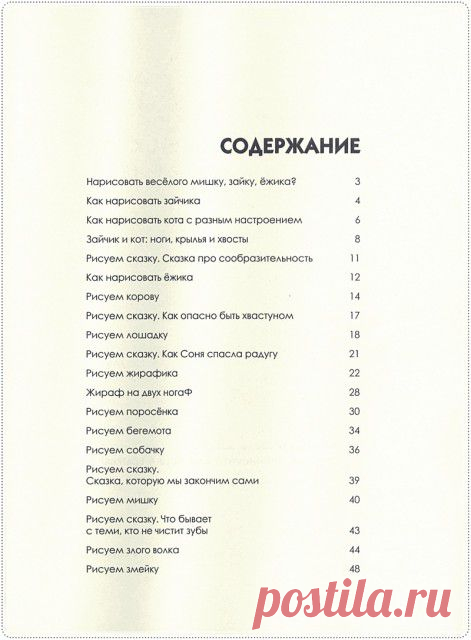 Книга «Как нарисовать любую зверюшку за 30 секунд»..