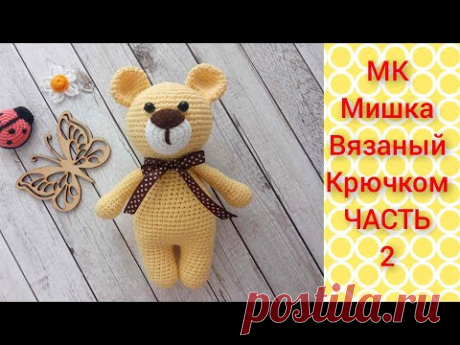 МК мишка вязаный крчком ЧАСТЬ 2/crochet teddy bear