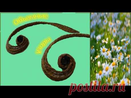 № 70 Объемные узоры. Как я их делаю!