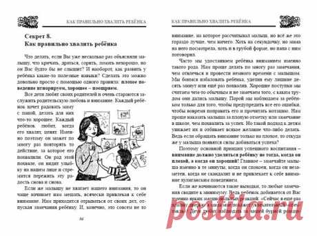 10 секретов Воспитания, Ирина Маниченко, книга для родителей