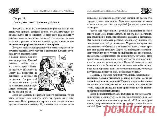 10 секретов Воспитания, Ирина Маниченко, книга для родителей