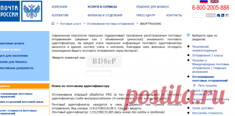 Почта России. Поиск по почтовому идентификатору