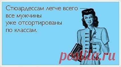 Стюардессам везет)