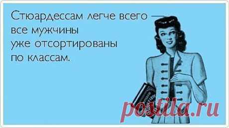 Стюардессам везет)