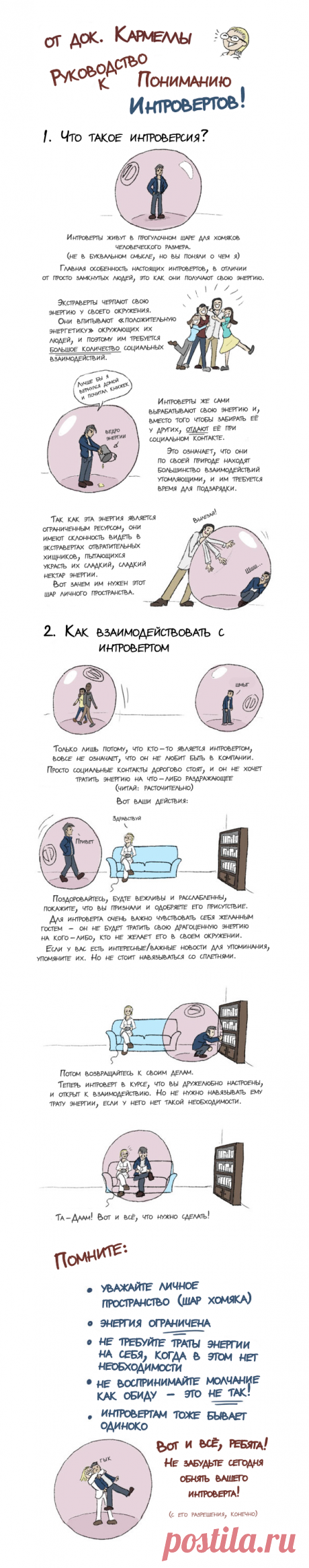 ИНФОГРАФИКА: Руководство к пониманию интровертов - Лайфхакер