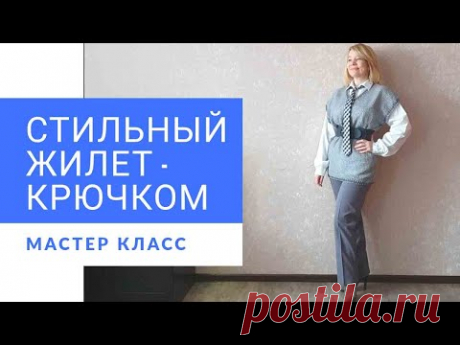 Как связать трендовый жилет крючком из распущенной пряжи. Просто и быстро. Экспресс МК.