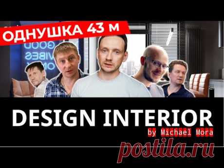ИДЕАЛЬНЫЙ современный ремонт ОДНУШКИ Обзор однокомнатной квартиры 43 м.2 Дизайн интерьера, рум-тур