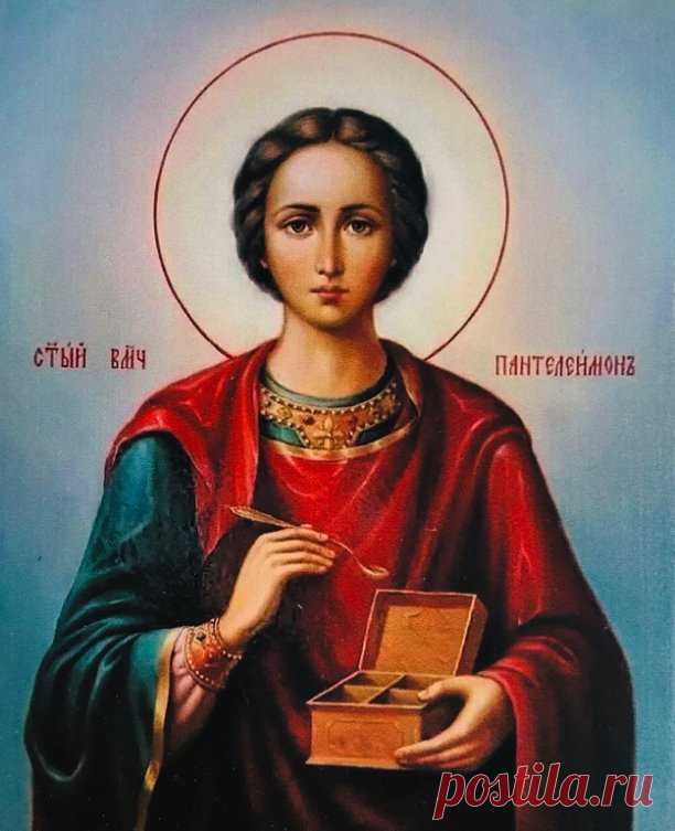 5 июля вт. - молебен о здравии перед иконой с мощями св.великомученника и целителя Пантелеймона.

Святому Пантелеймону молятся об исцелении больного, о здравии всякого болящего, о выздоровлении больного ребенка. Образ Святого Целителя Пантелеймона принято располагать у кровати болеющего. Молитва Целителю Пантелеймону помогает и перед серьезной операцией.
Перед иконами св. Пантелеймона просят о выздоровлении в болезнях детей и взрослых. К нему обращаются за помощью в своей ...
