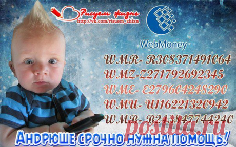 РИСУЕМ ЖИЗНЬ! Андрюша Ярославский, сбор до 12.12