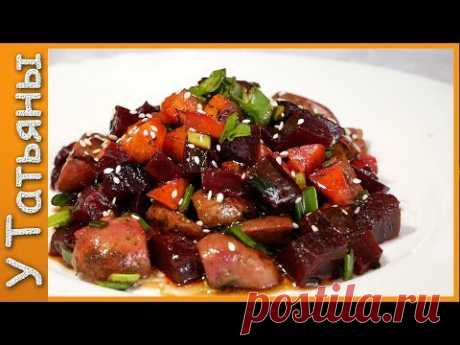 Очень ВКУСНЫЙ салат постный авторский "ЧУДНЫЙ".