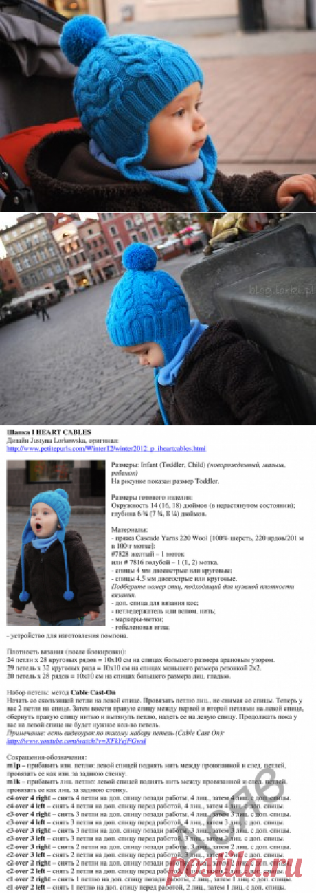 Шапка I HEART CABLES для малышей