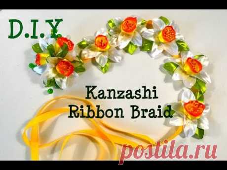 Лента в косу/Kanzashi Ribbon Braid/Нарциссы из лент/Satin Daffodils