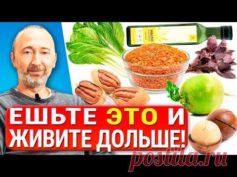 Список САМЫХ полезных и вкусных продуктов для Здоровья!