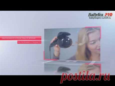 Cтайлер BaByliss Pro perfect curl для завивки волос - YouTube