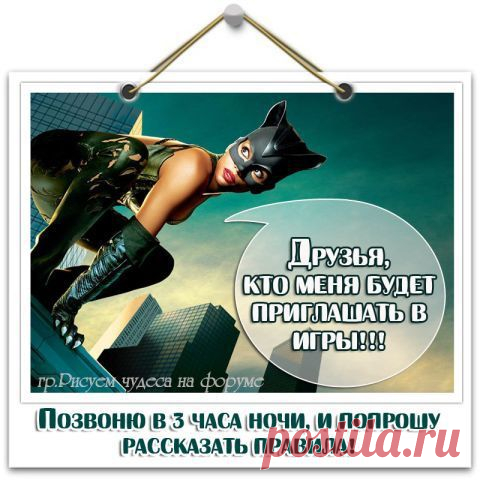 Не говорите, что я вас не предупреждала!