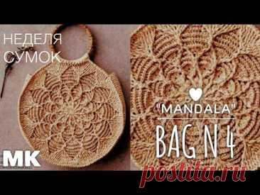 ШИКАРНАЯ СУМКА из рафии &quot;МАНДАЛА&quot; 🔥 МАСТЕР-КДАСС ДЛЯ НАЧИНАЮЩИХ 👏 CROCHET HANDBAG TUTORIAL