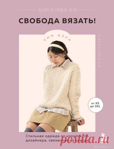 "Свобода вязать!" (часть 1)