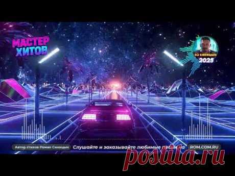 CAR MUSIC 2025 - DJ СИНИЦЫН