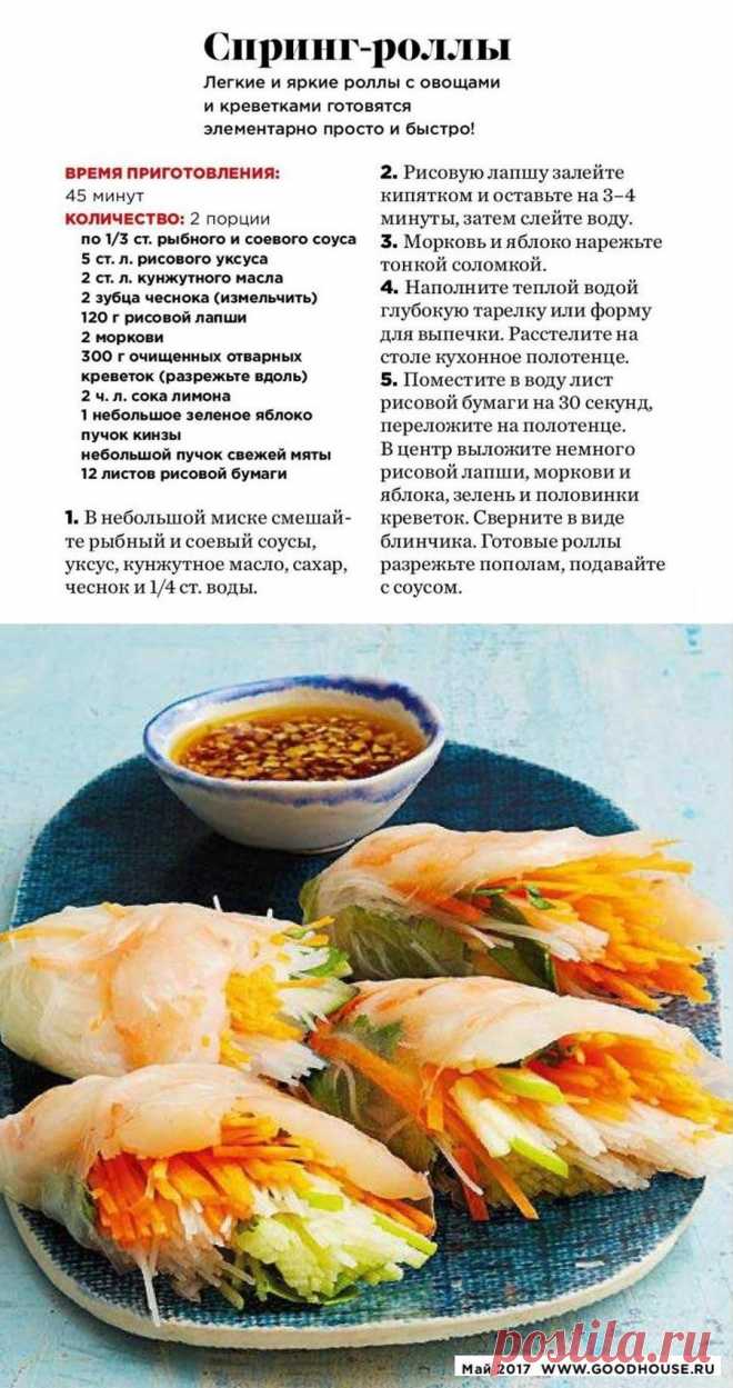 Спринг-роллы
