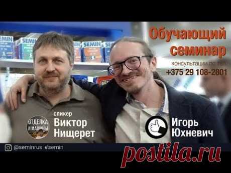 Семинар SEMIN (День 2)
