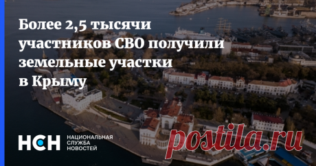 9-2-25--Свыше 2,500 участников СВО на Украине получили БЕСПЛАТНЫЕ ЗЕМЕЛЬНЫЕ участки в Крыму - глава парламента республики Владимир Константинов