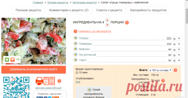 Салат огурцы помидоры с майонезом рецепт с фото - 1000.menu