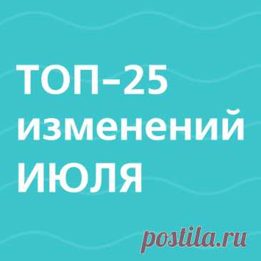Что изменится в России с 1 июля 2025 года: вырастут тарифы ЖКХ и лимит европротокола, появятся социальные счета для льготников и уголовные наказания для дропперов | Аналитические статьи: ГАРАНТ.РУ