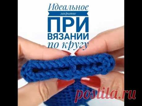 Очень часто при закрытии петель при вязании по кругу снуда или рукава образуется лесенка между первой и последней петлей. Хотите узнать, как избежать этого? ...