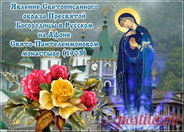 В день явления Светописанного Образа Богородицы желаю вам принять лучи Ее любви и милосердия. Пусть покровом Ее незримой защиты будут укрыты вы и ваши близкие от всех невзгод.