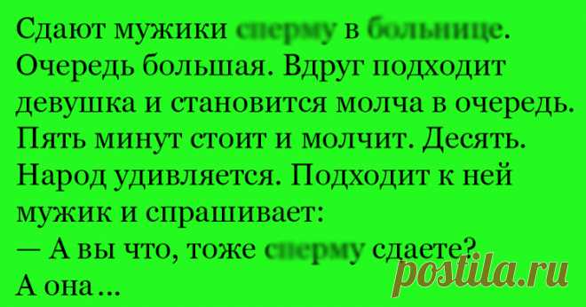 Анекдот про очередь - Ok'ейно