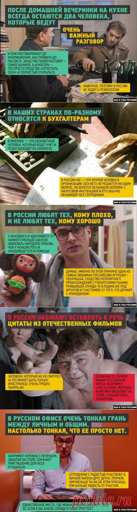 Как я стал русским или русская душа потёмки для иностранца