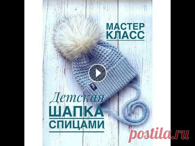 Детская шапка с ушками. Шапка спицами. Мастер класс для начинающих Всем привет!Меня зовут Аня и это мой вязальный дневник! Сегодня покажу как связать стильную детскую шапку с двойными ушками. На шапочку ушло 120гр пря...