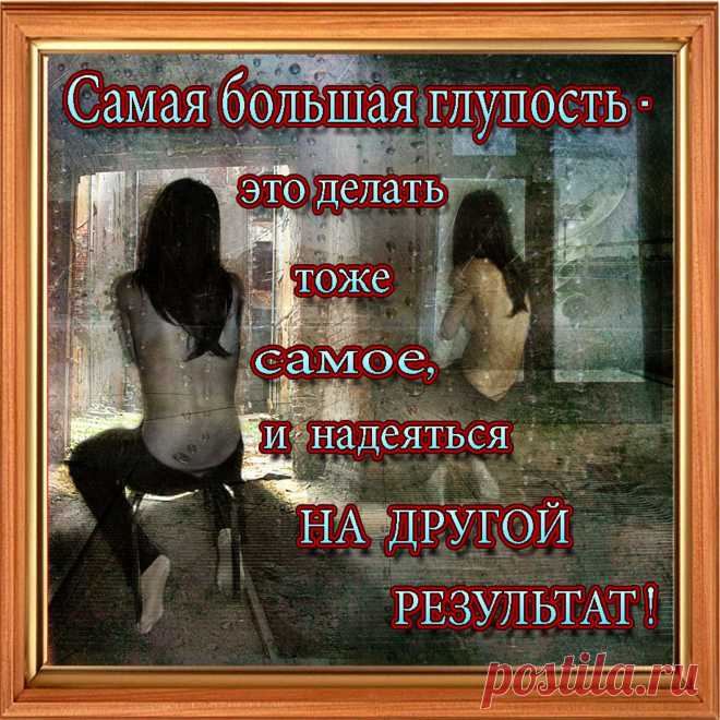 Вы никогда не сумеете решить возникшую проблему, если сохраните то же мышление и тот же подход, который привёл вас к этой проблеме.