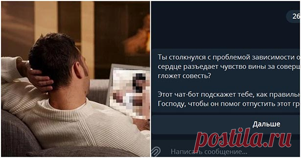 Теперь просмотр порнографии можно «отмолить»