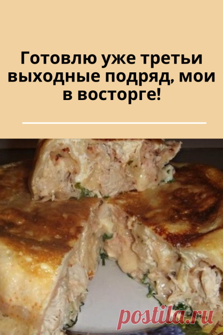 Вкусный мясной пирог