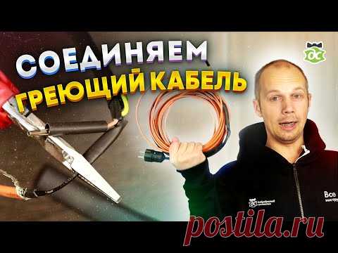 Как соединить греющий кабель и сетевой