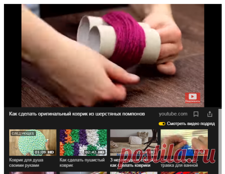 Как сделать оригинальный коврик из шерстяных помпонов — Яндекс.Видео