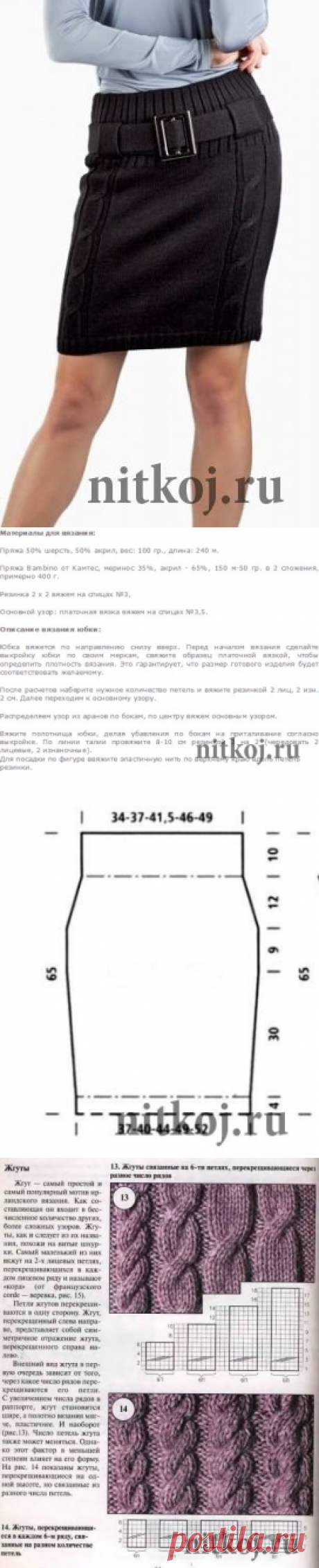Деловая юбка спицами «Офисный стиль» » Ниткой - вязаные вещи для вашего дома, вязание крючком, вязание спицами, схемы вязания