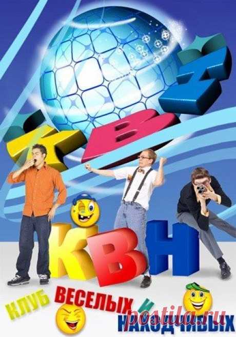 КВН 2020. Высшая лига. Первая 1/4 финала [06/09/2020, Юмор, SATRip] :: bytorent.ru