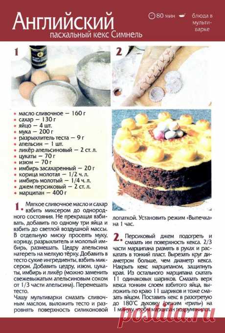 Английский пасхальный кекс Симнель в мультиварке