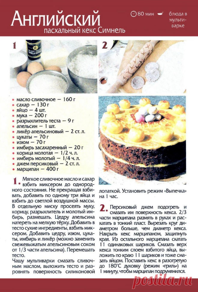 Английский пасхальный кекс Симнель в мультиварке