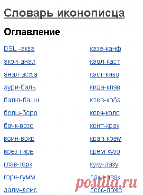 Словарь иконописца