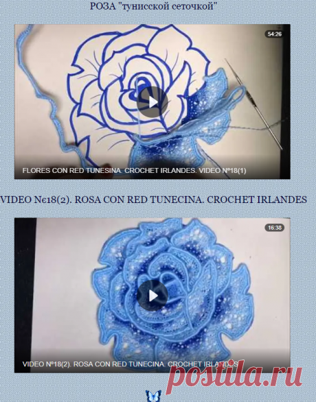РОЗА &quot;тунисской сеточкой&quot;