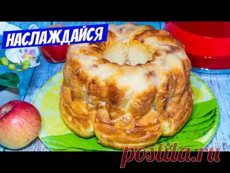 Соперник ШАРЛОТКИ! Самый вкусный Яблочный пирог с корицей Старый Добрый рецепт!
