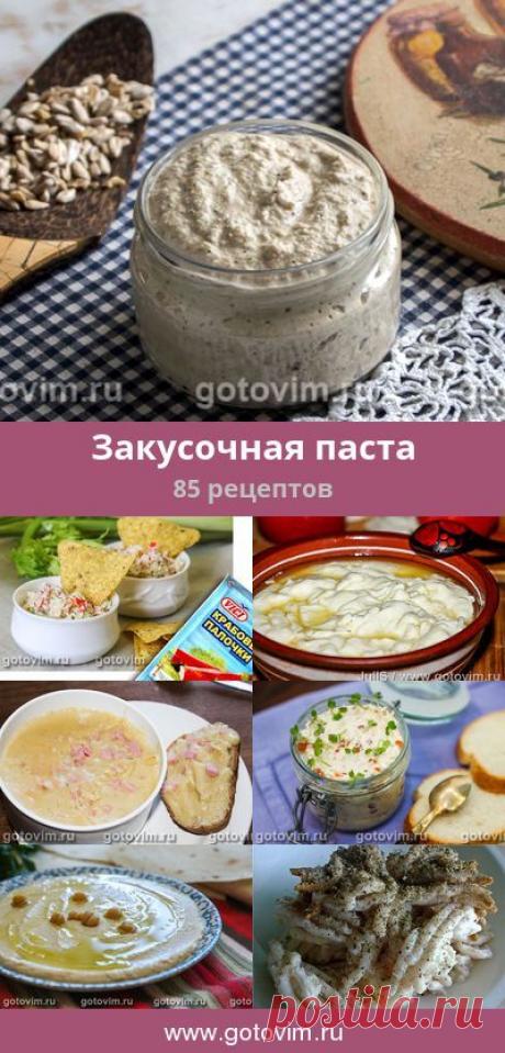 Закусочная паста, 93 рецепта, фото-рецепты