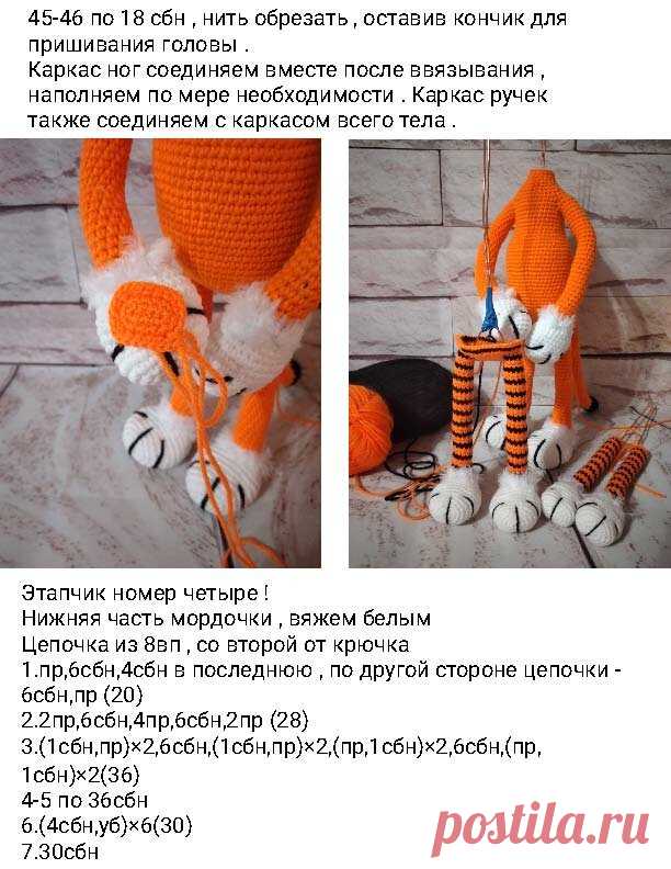 Мастер-класс ТИГР крючком - Коллекция МК по вязанию | Подарки 108 - Вяжем с душой | Яндекс Дзен