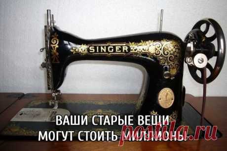цена старых вещей