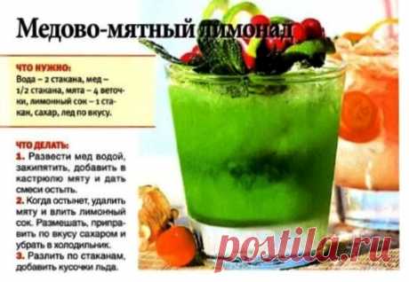 Медово-мятный лимонад